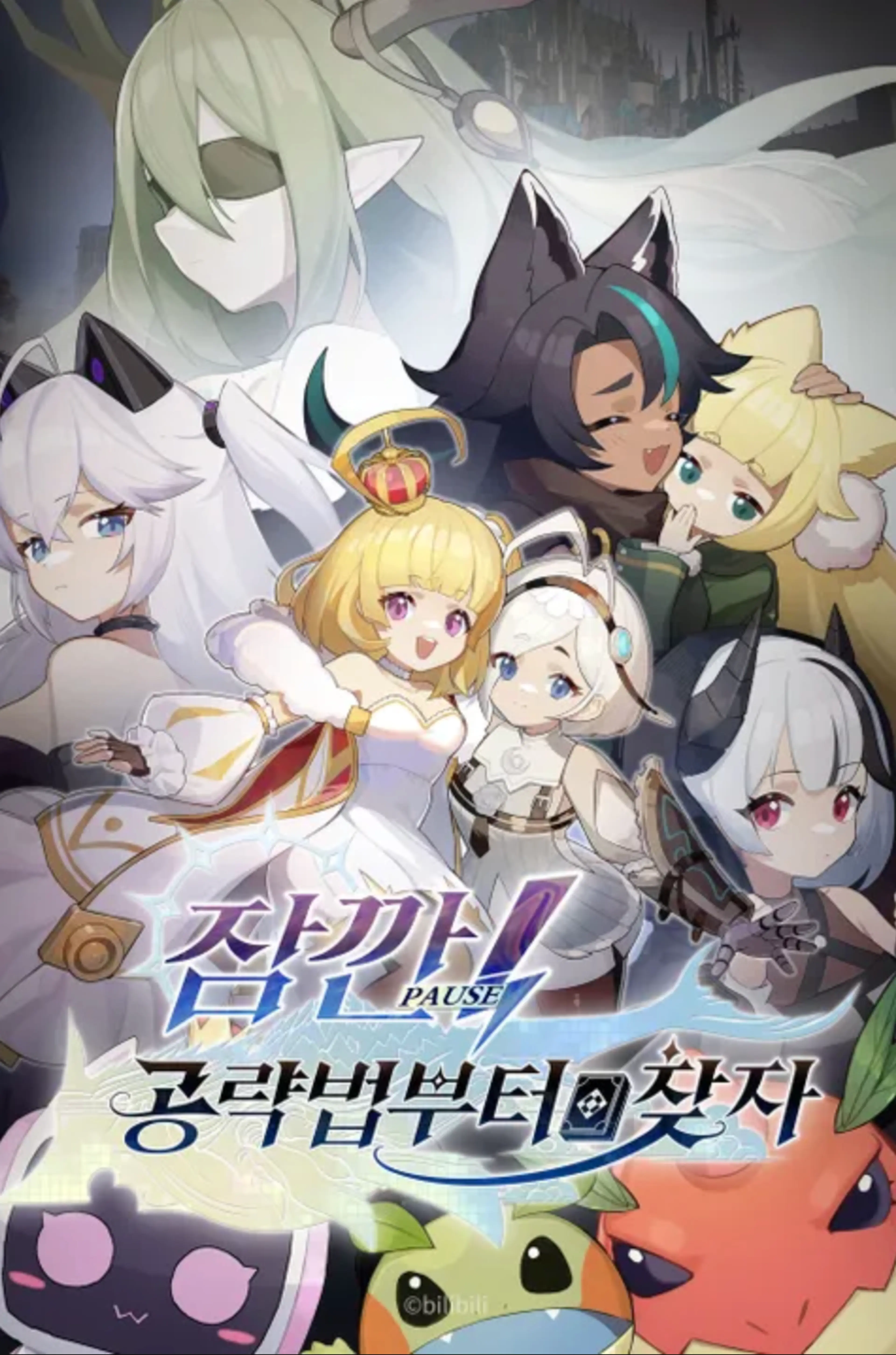 잠깐! 공략법부터 찾자