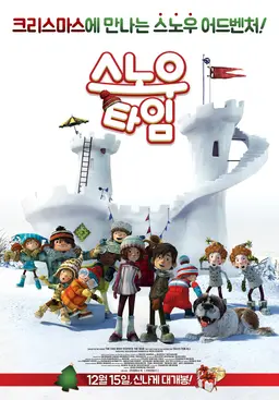 스노우타임