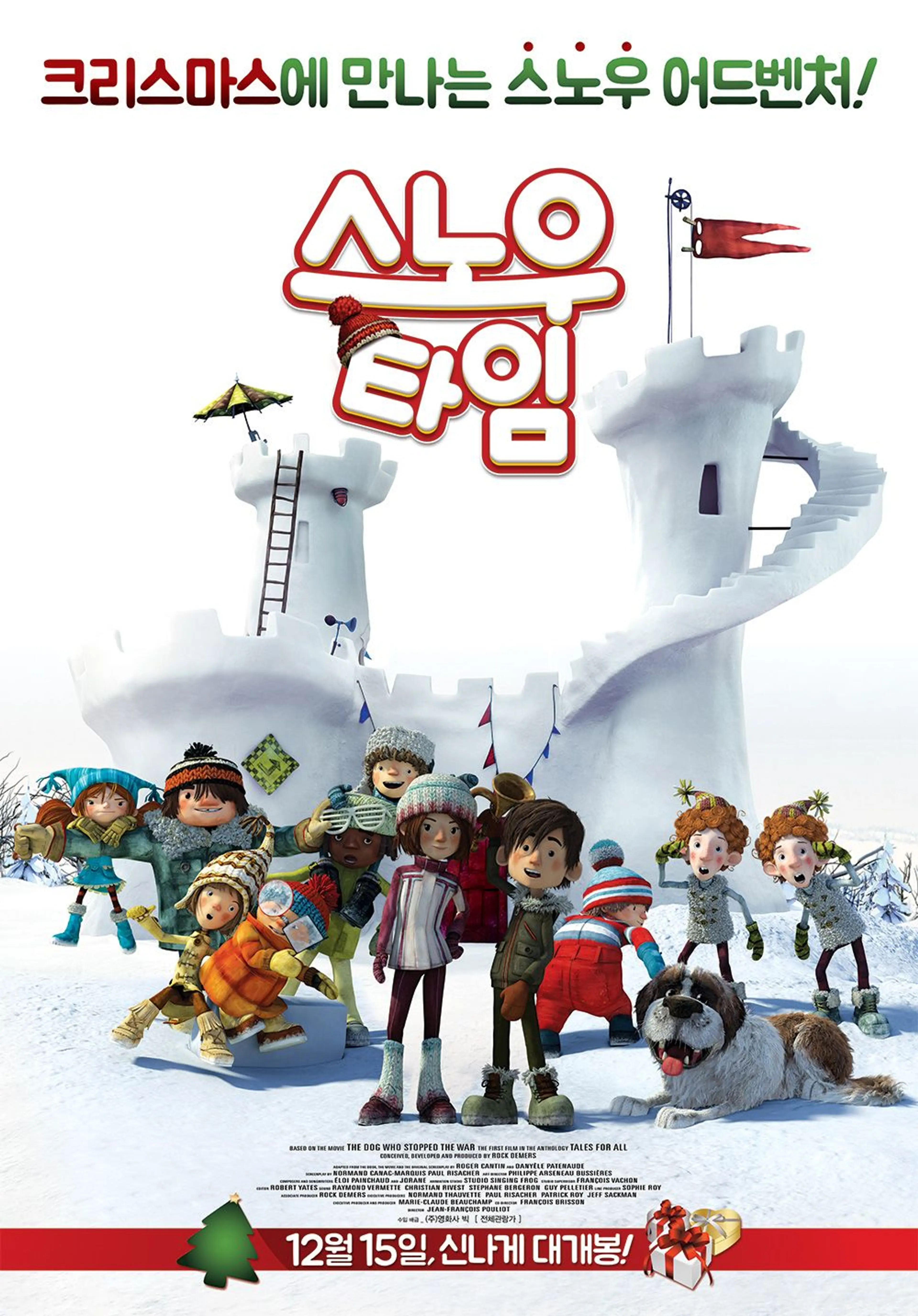 스노우타임