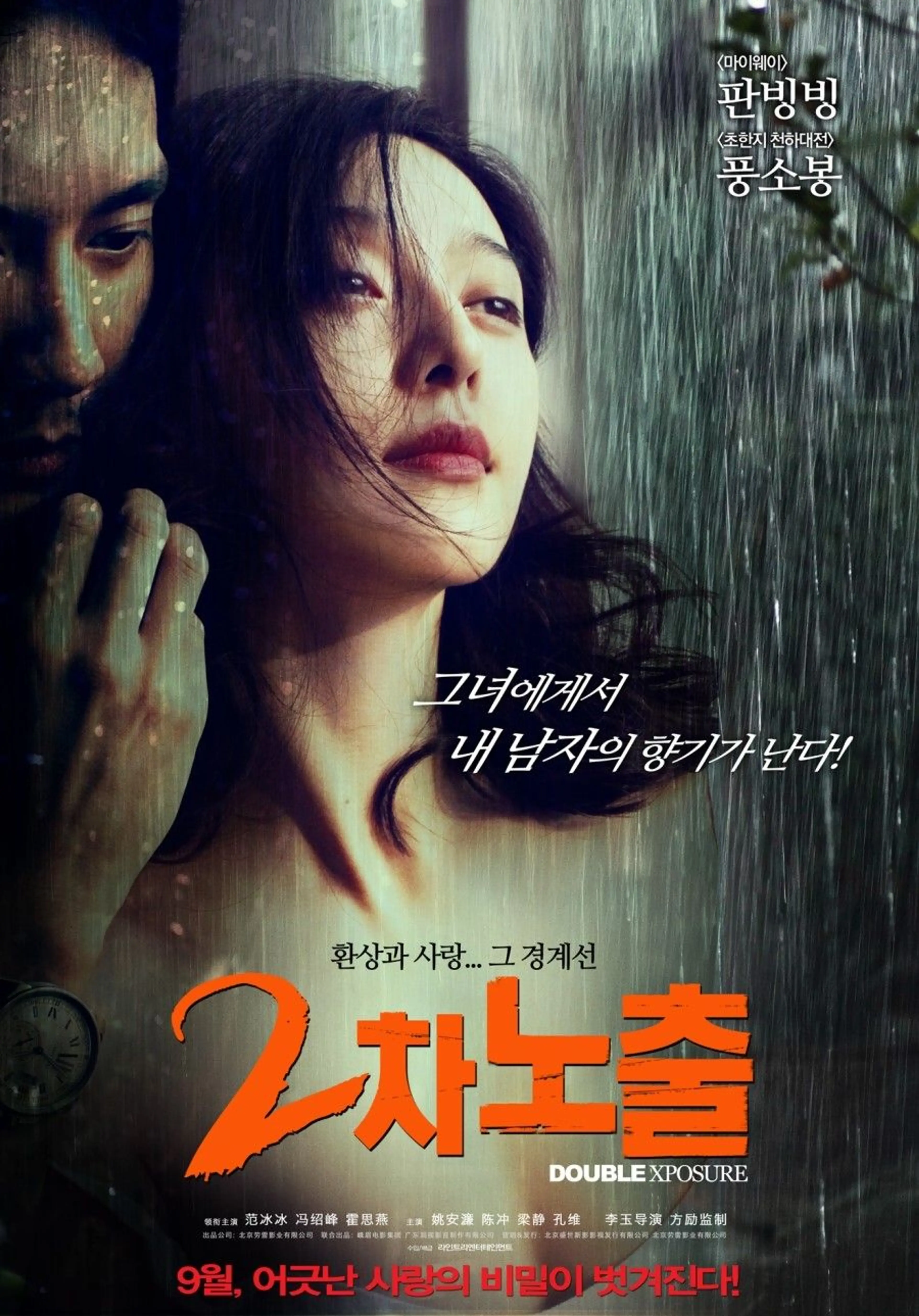 2차 노출