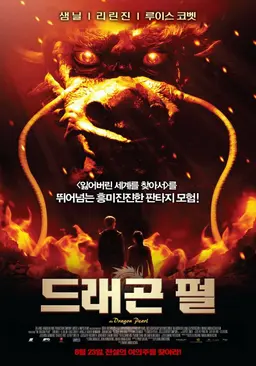 드래곤 펄