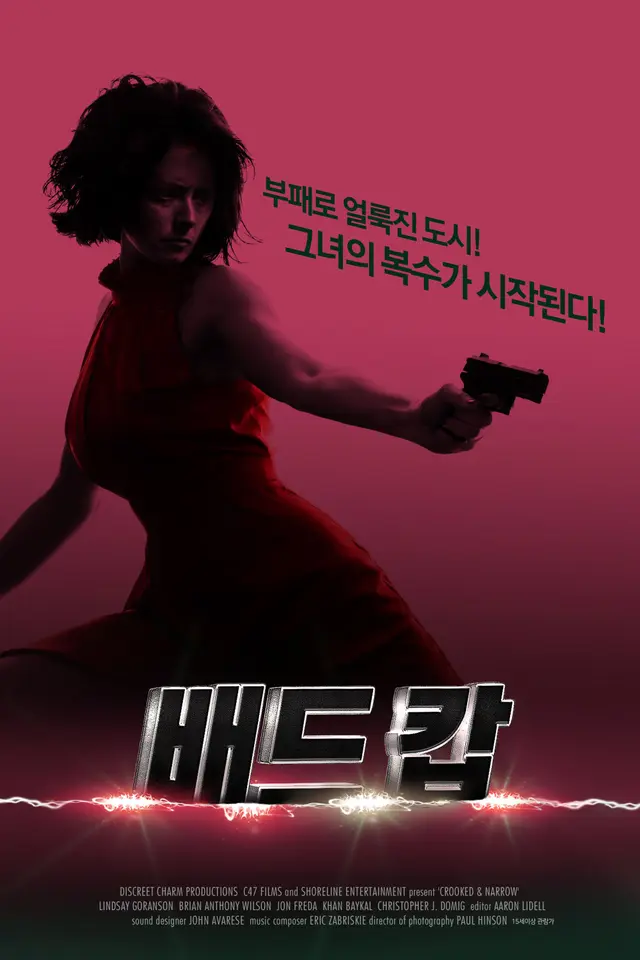 배드캅