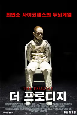 더 프로디지