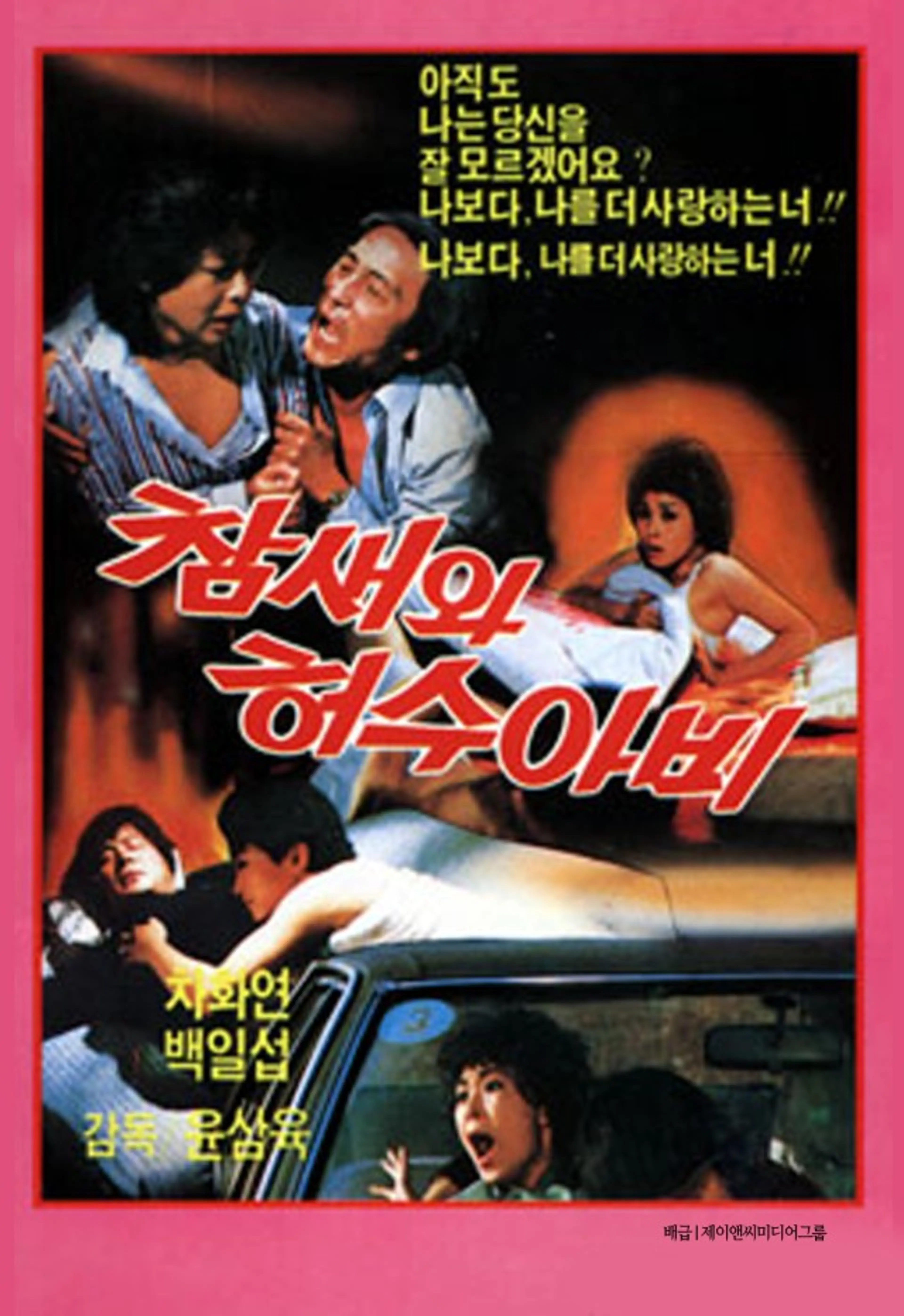 참새와 허수아비