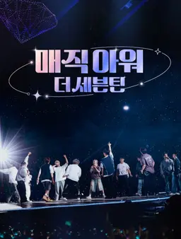 매직아워, 더 세븐틴