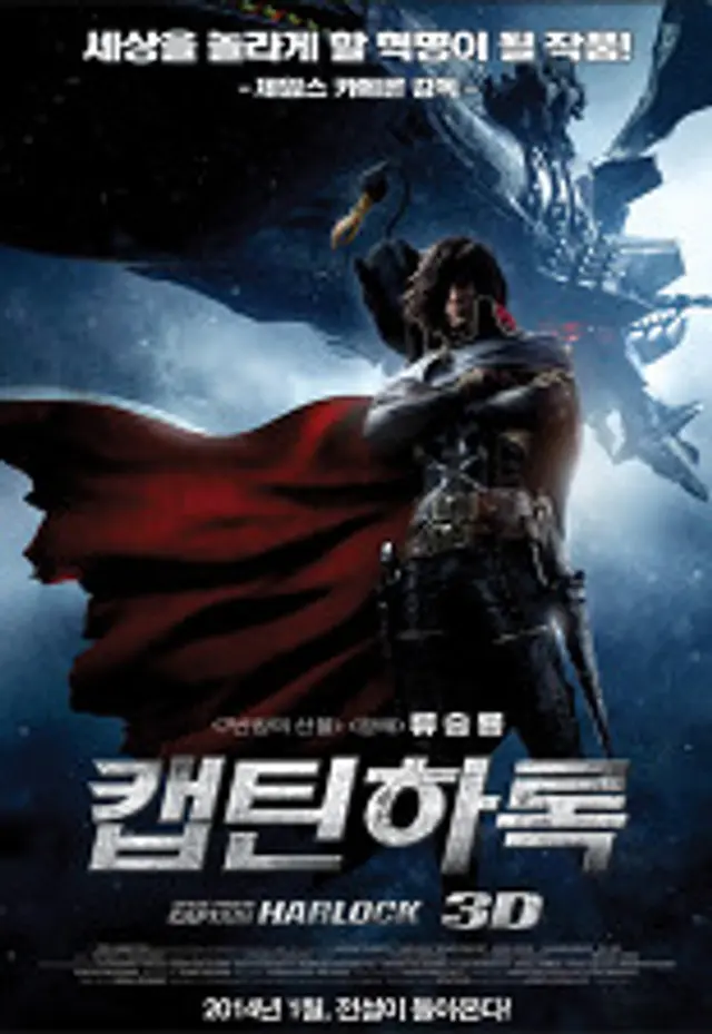 캡틴 하록