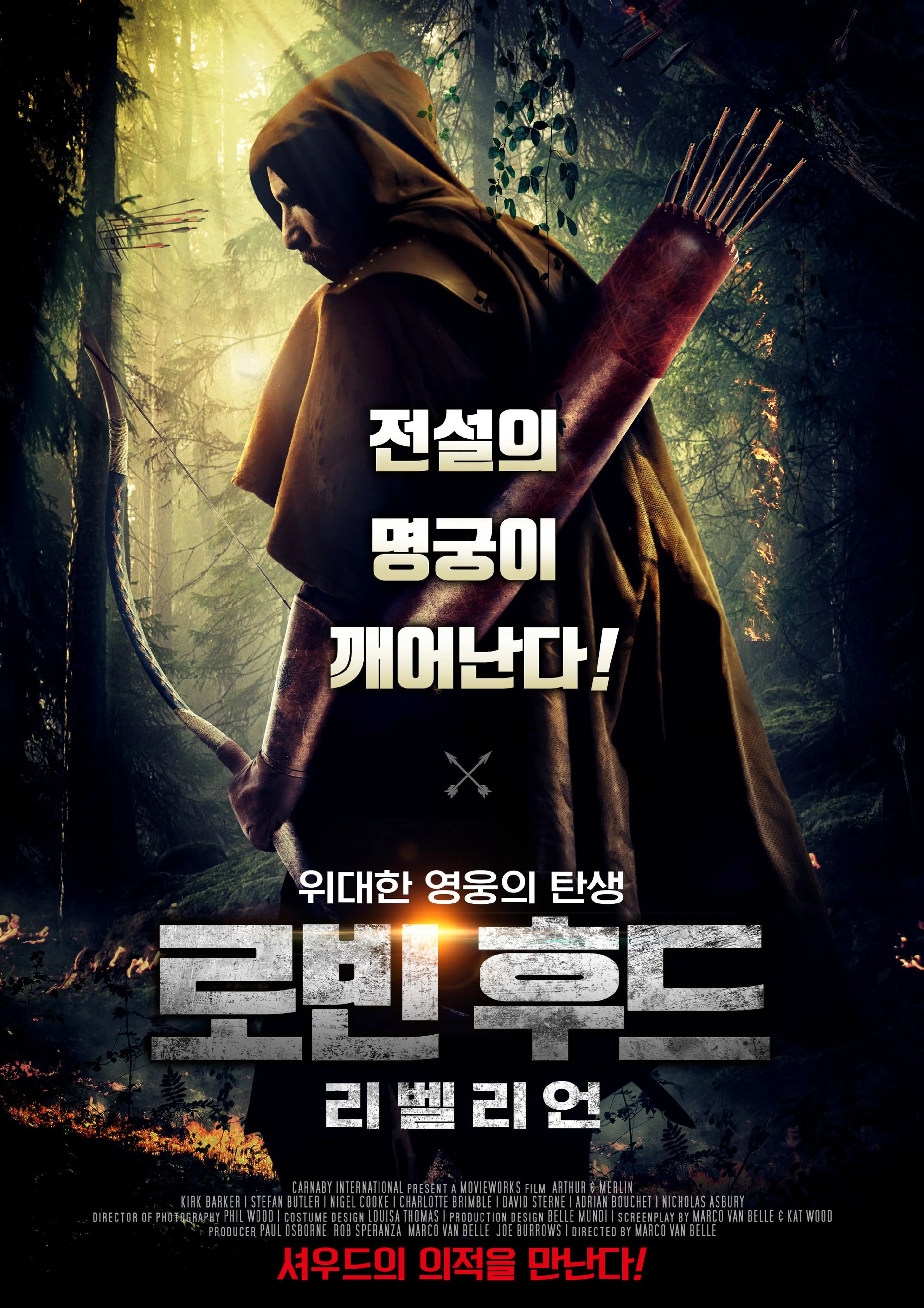 로빈후드- 리벨리언