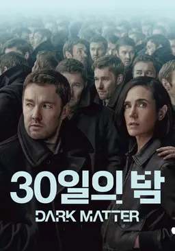 30일의 밤