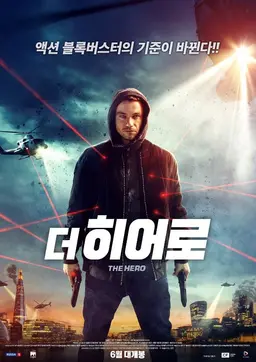 더 히어로