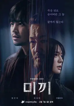 미끼 파트 2