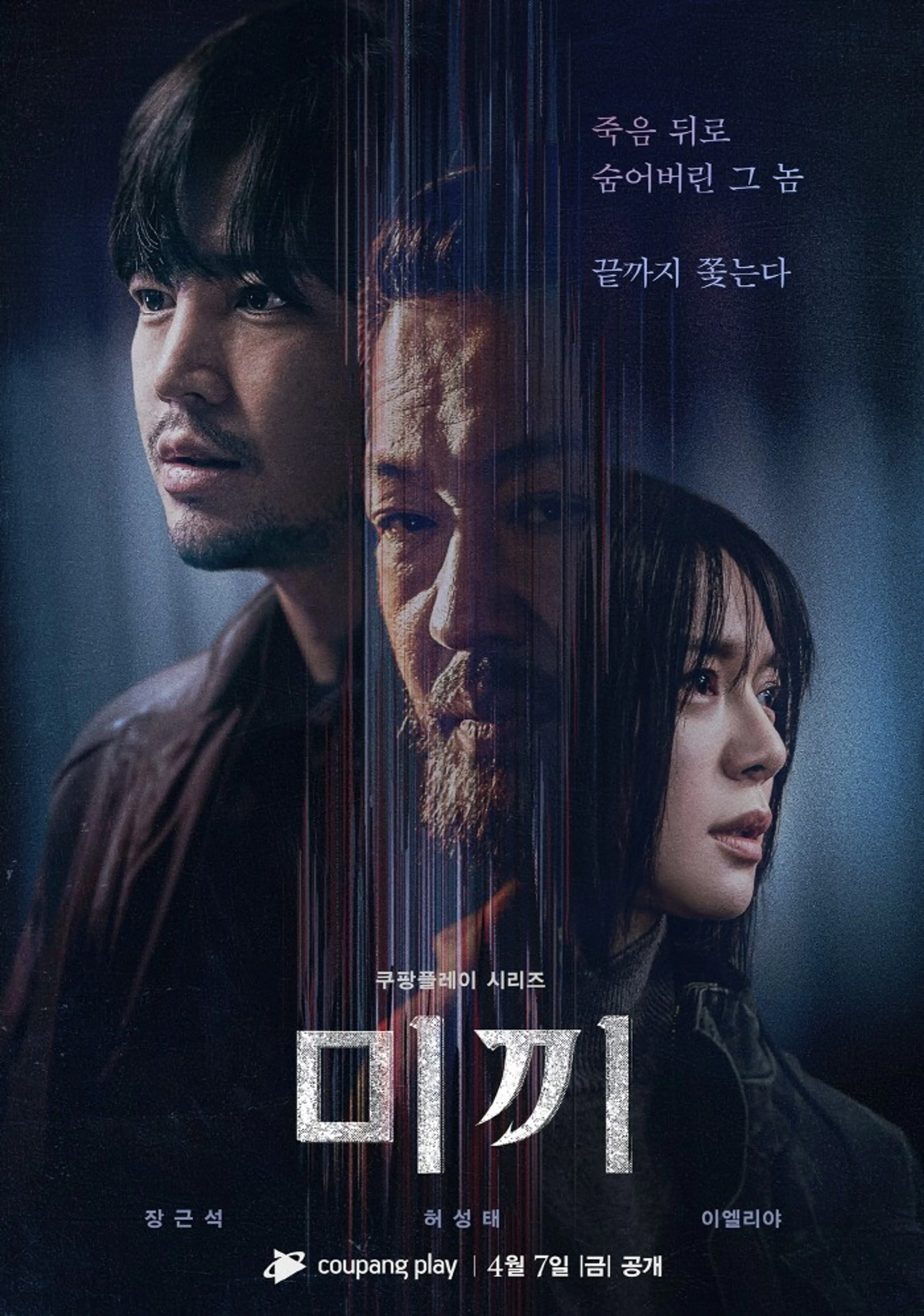 미끼 파트 2