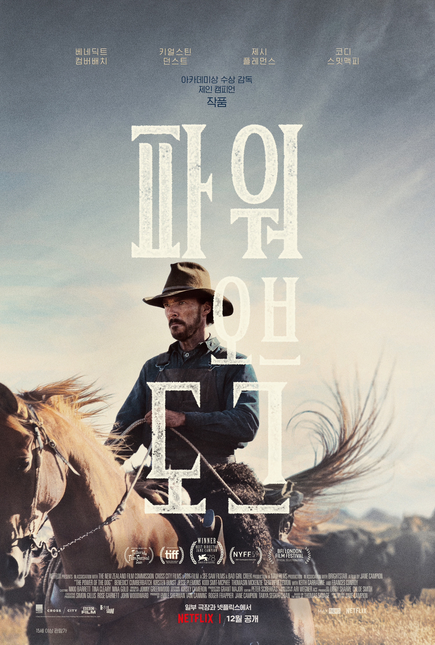 파워 오브 도그