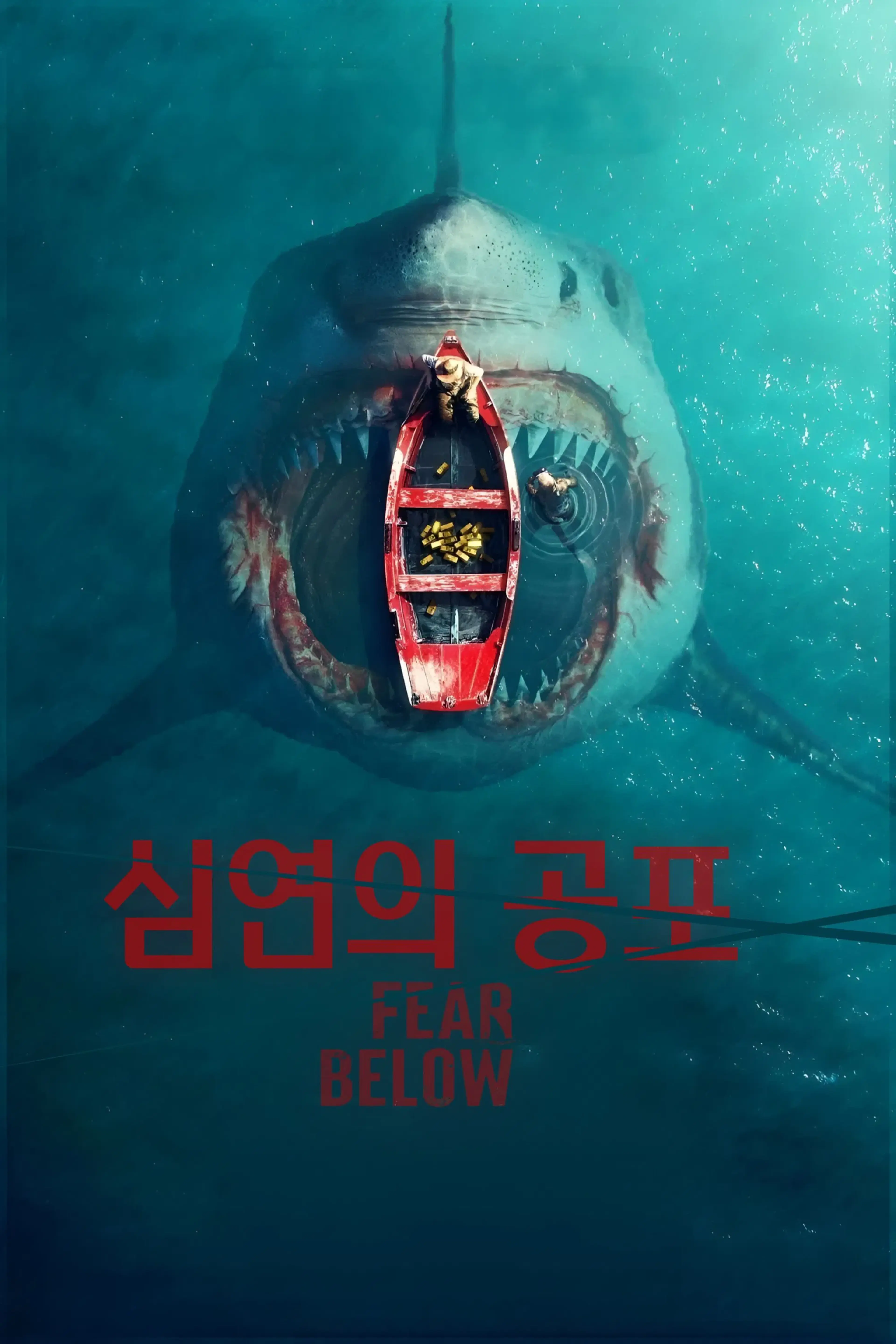 딥 샤크: 죽음의 강