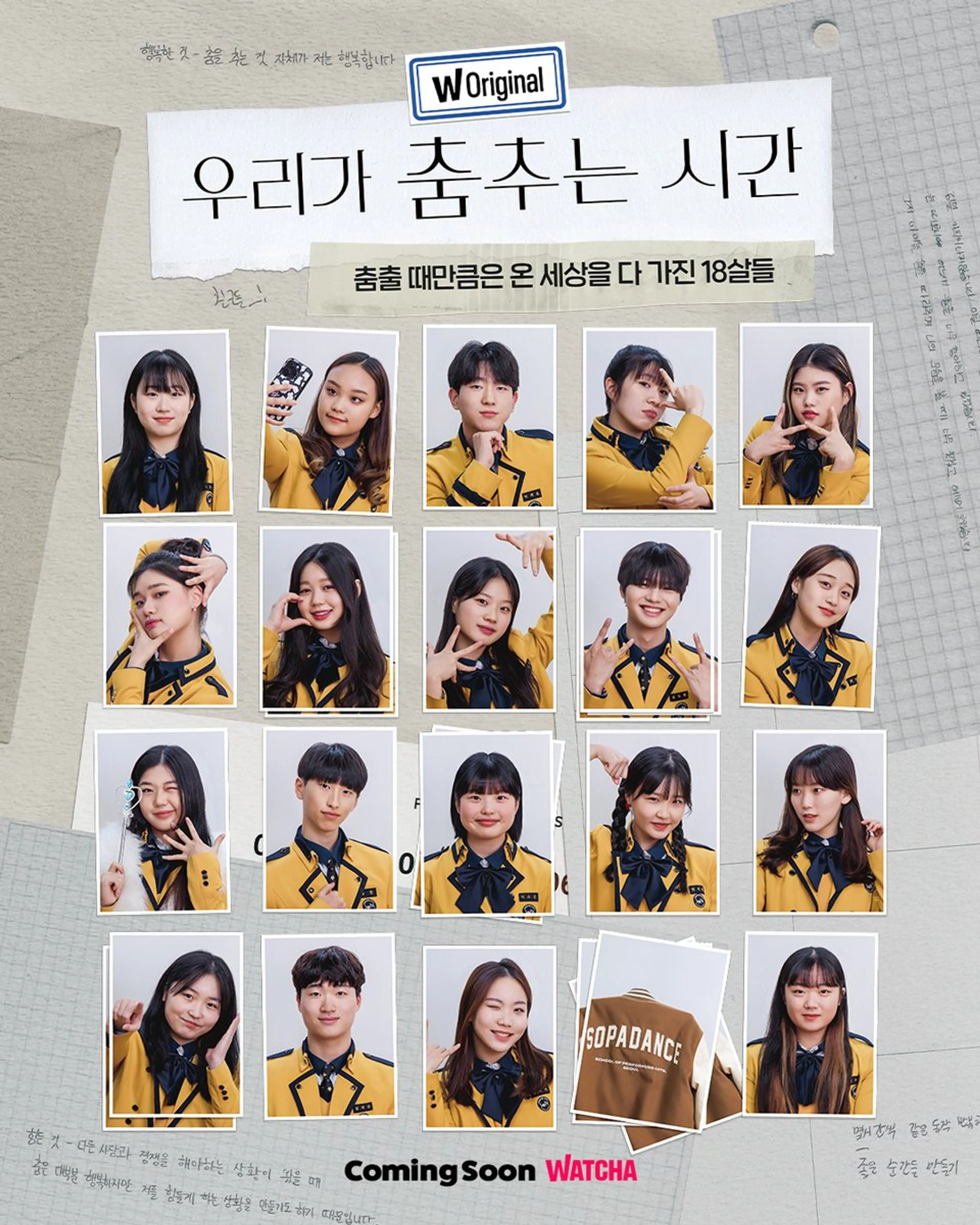 우리가 춤추는 시간