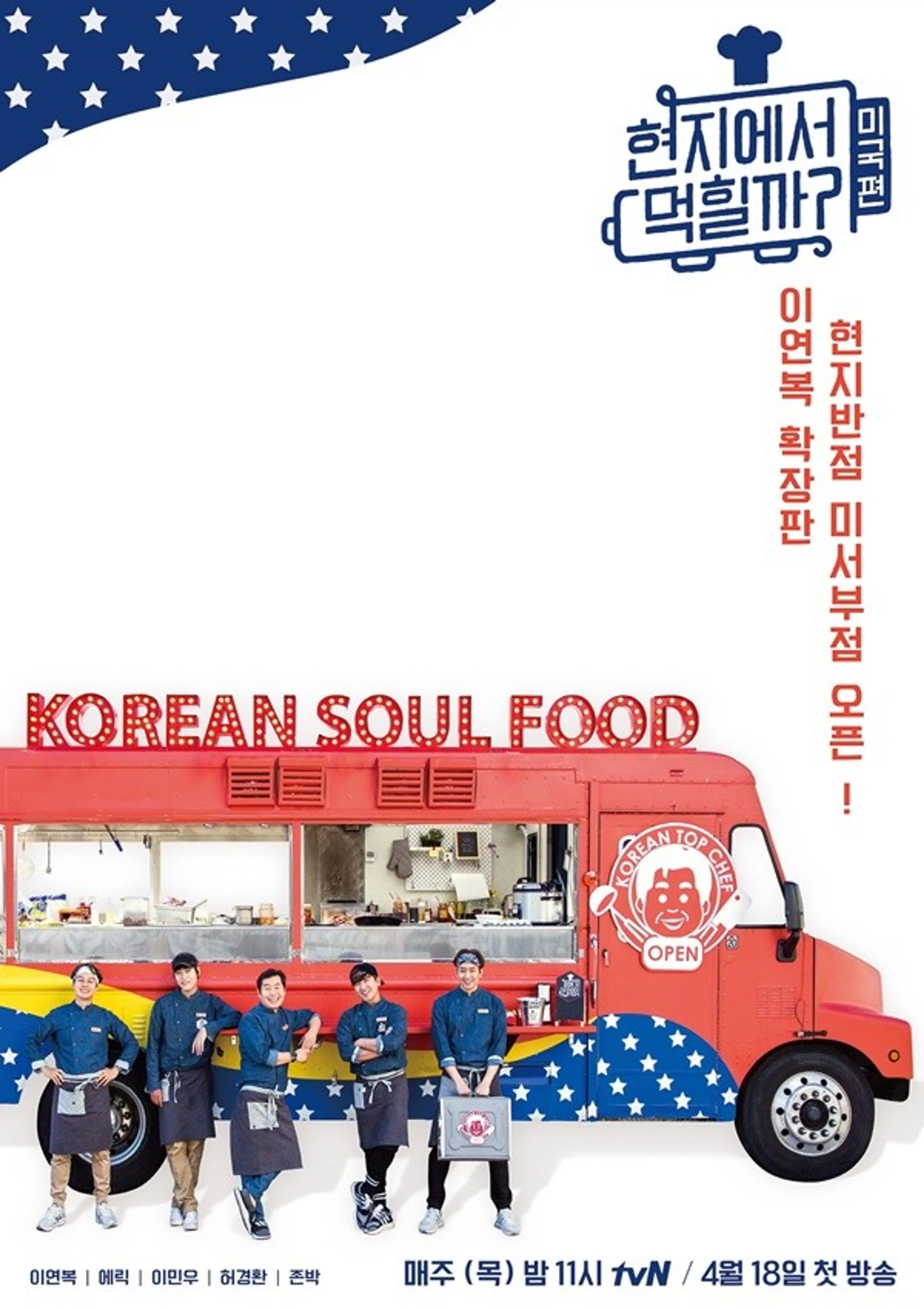 현지에서 먹힐까? 미국편