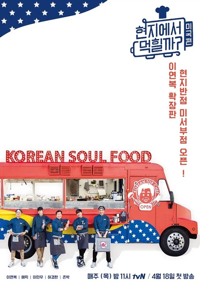현지에서 먹힐까? 미국편