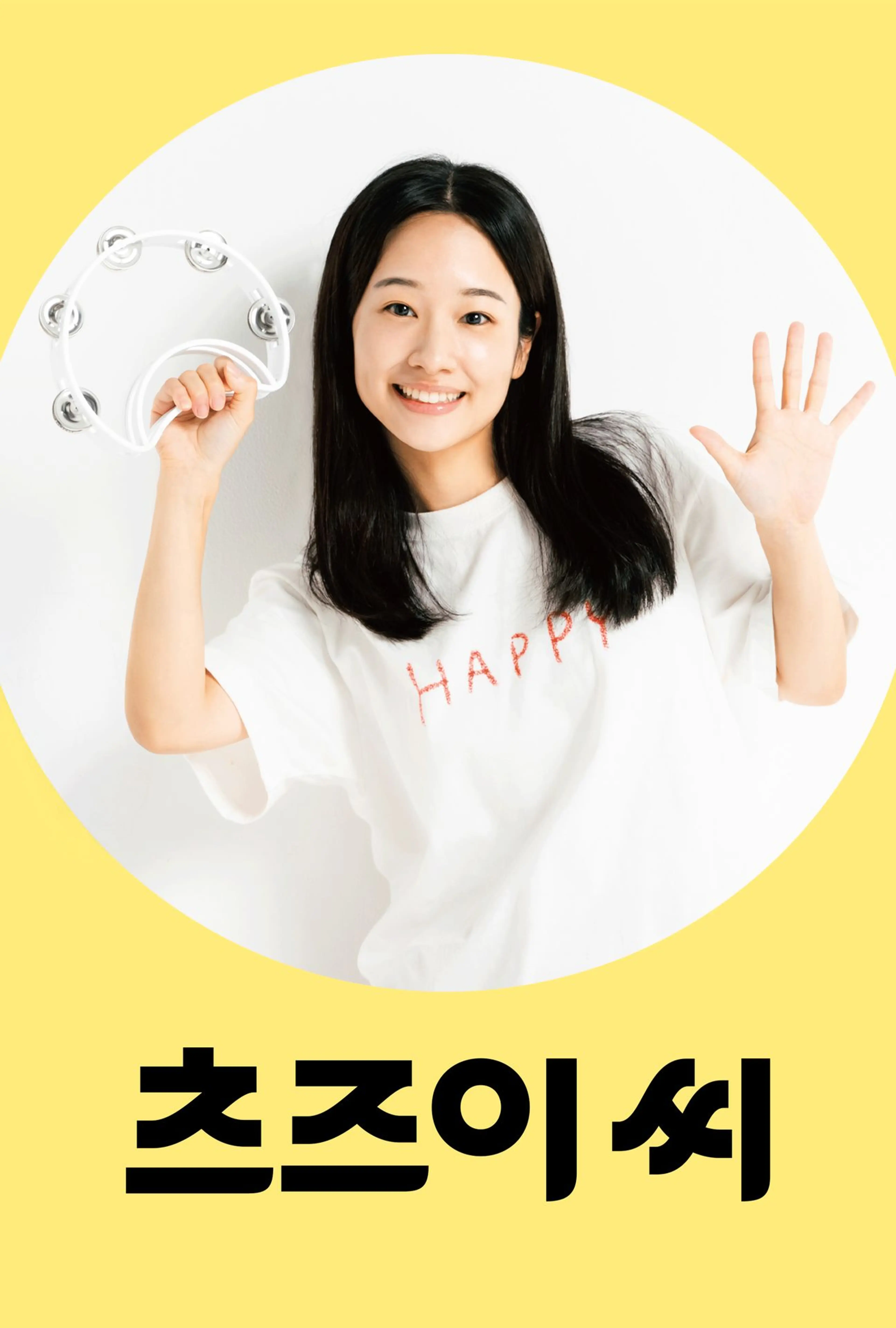 츠즈이 씨