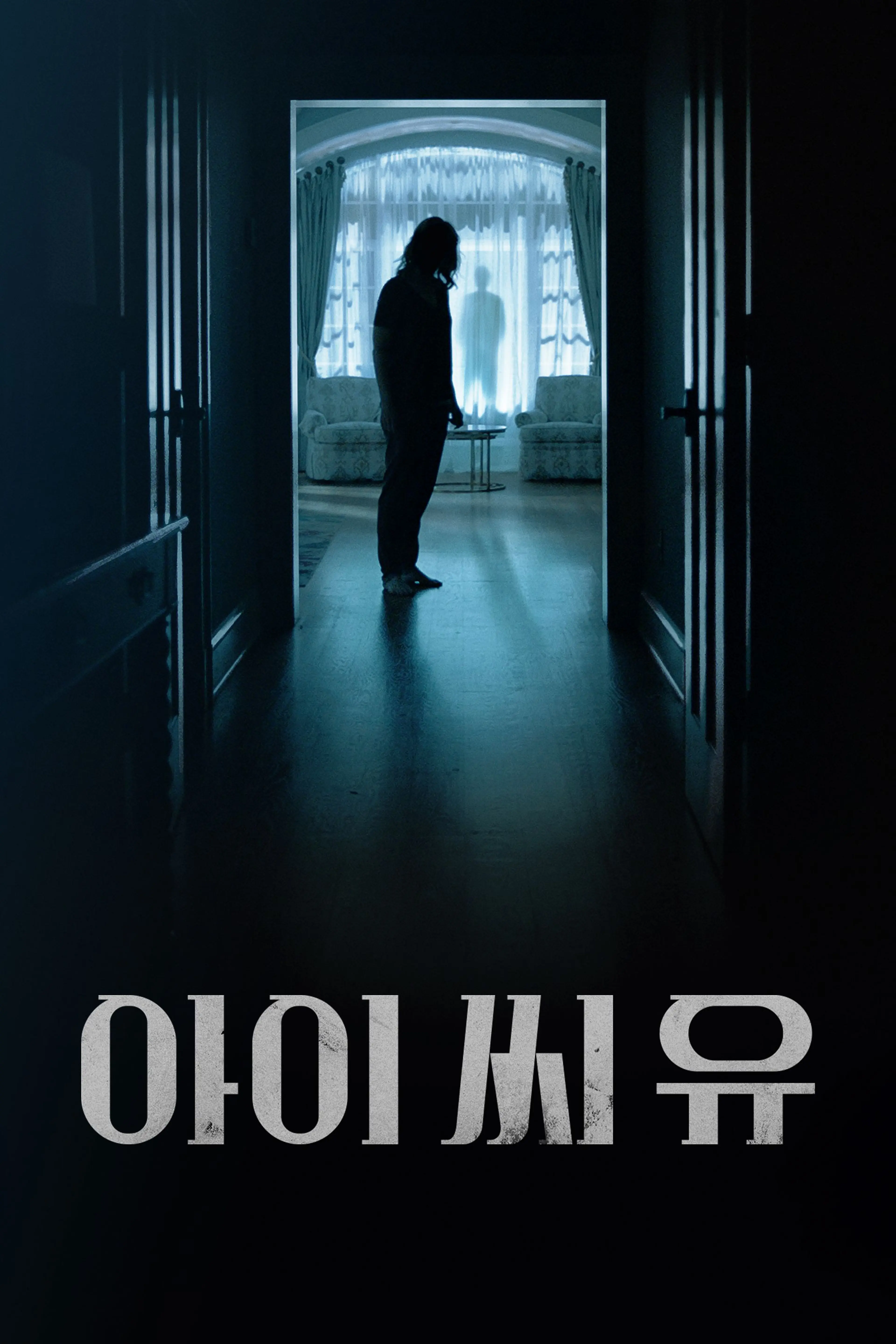 아이 씨 유