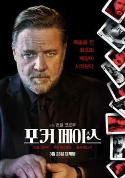 포커 페이스
