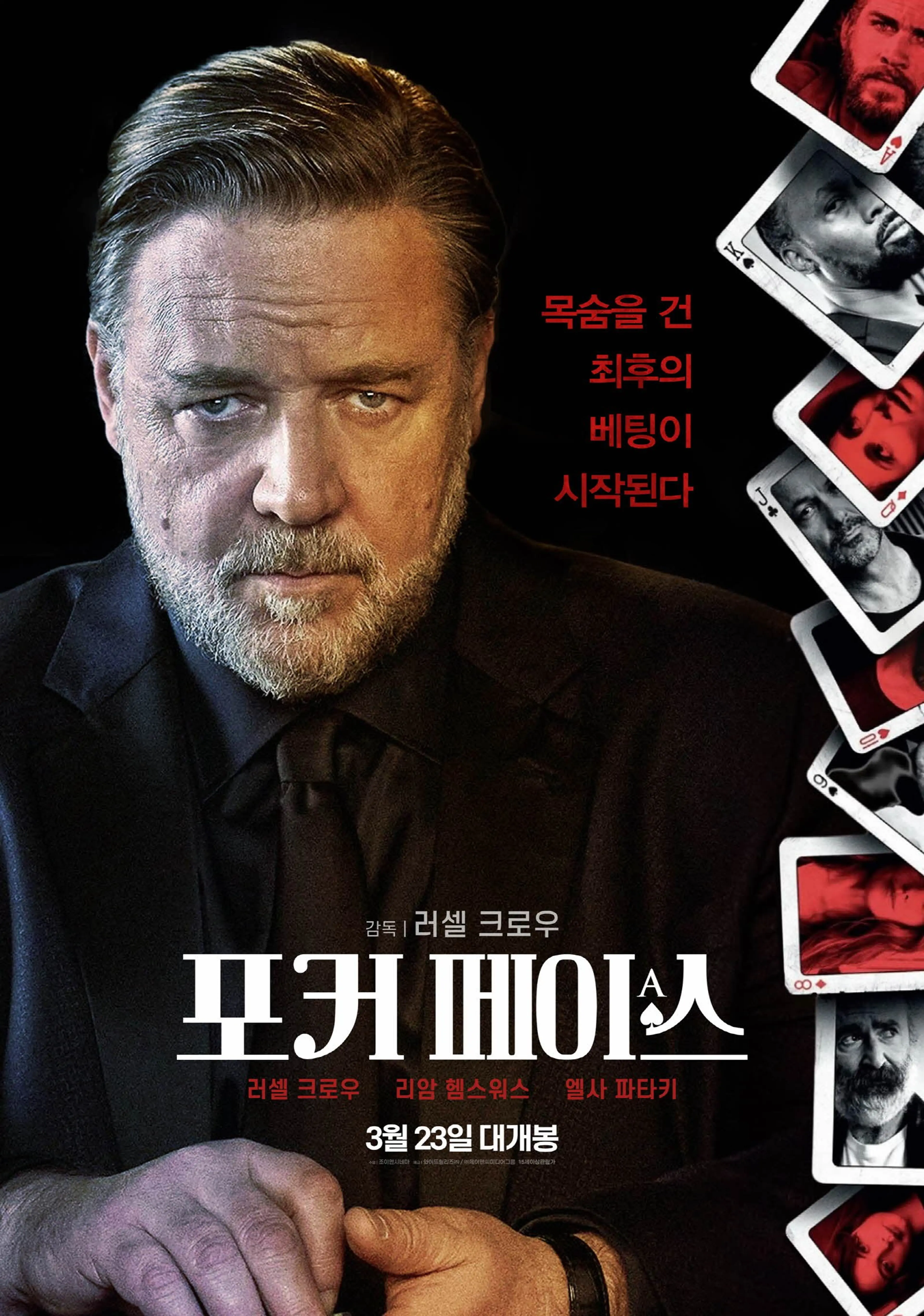 포커 페이스