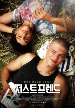 저스트 프렌드
