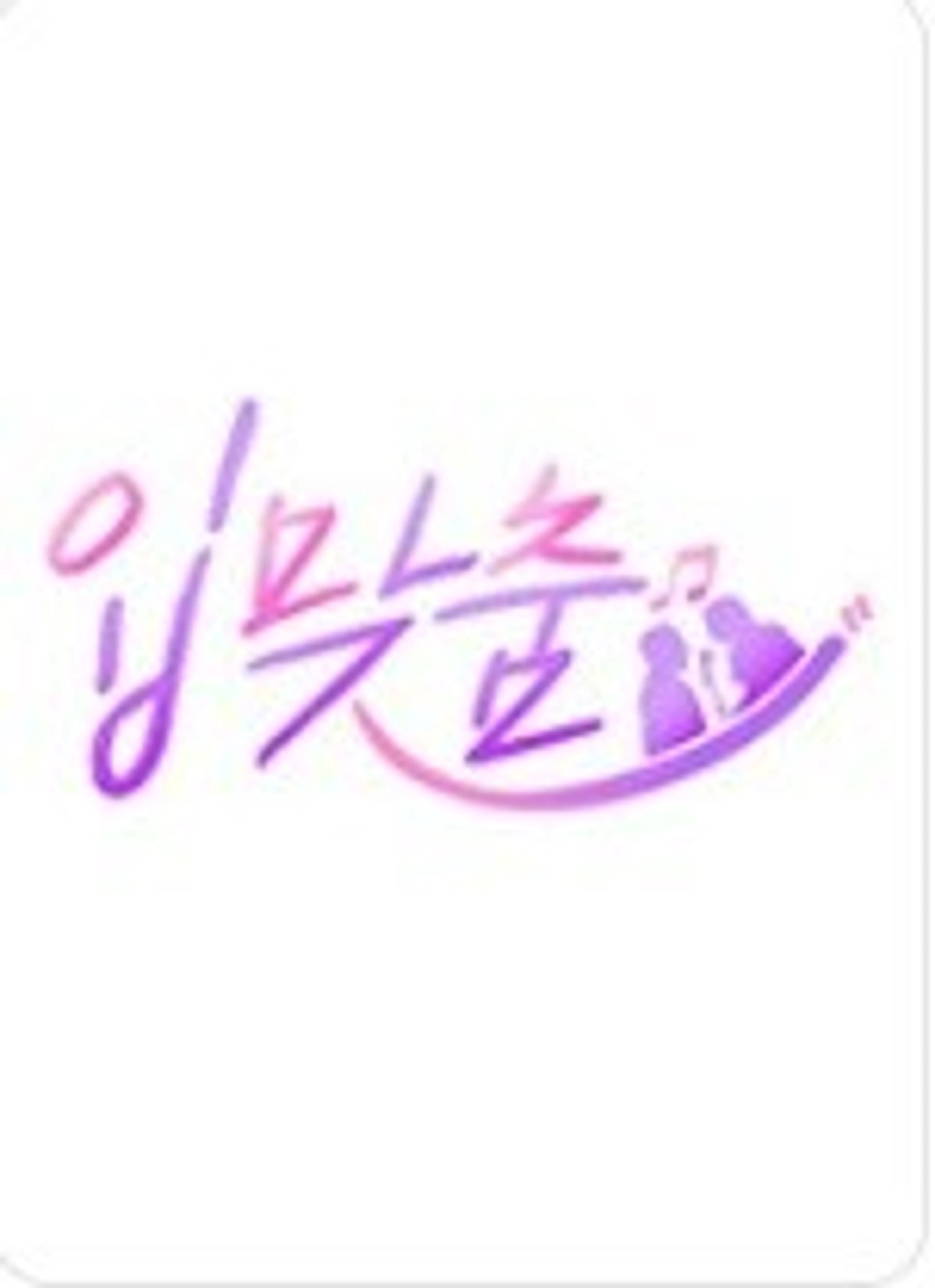 입맞춤