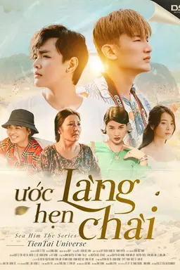 바다에 약속해