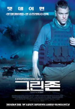 그린 존