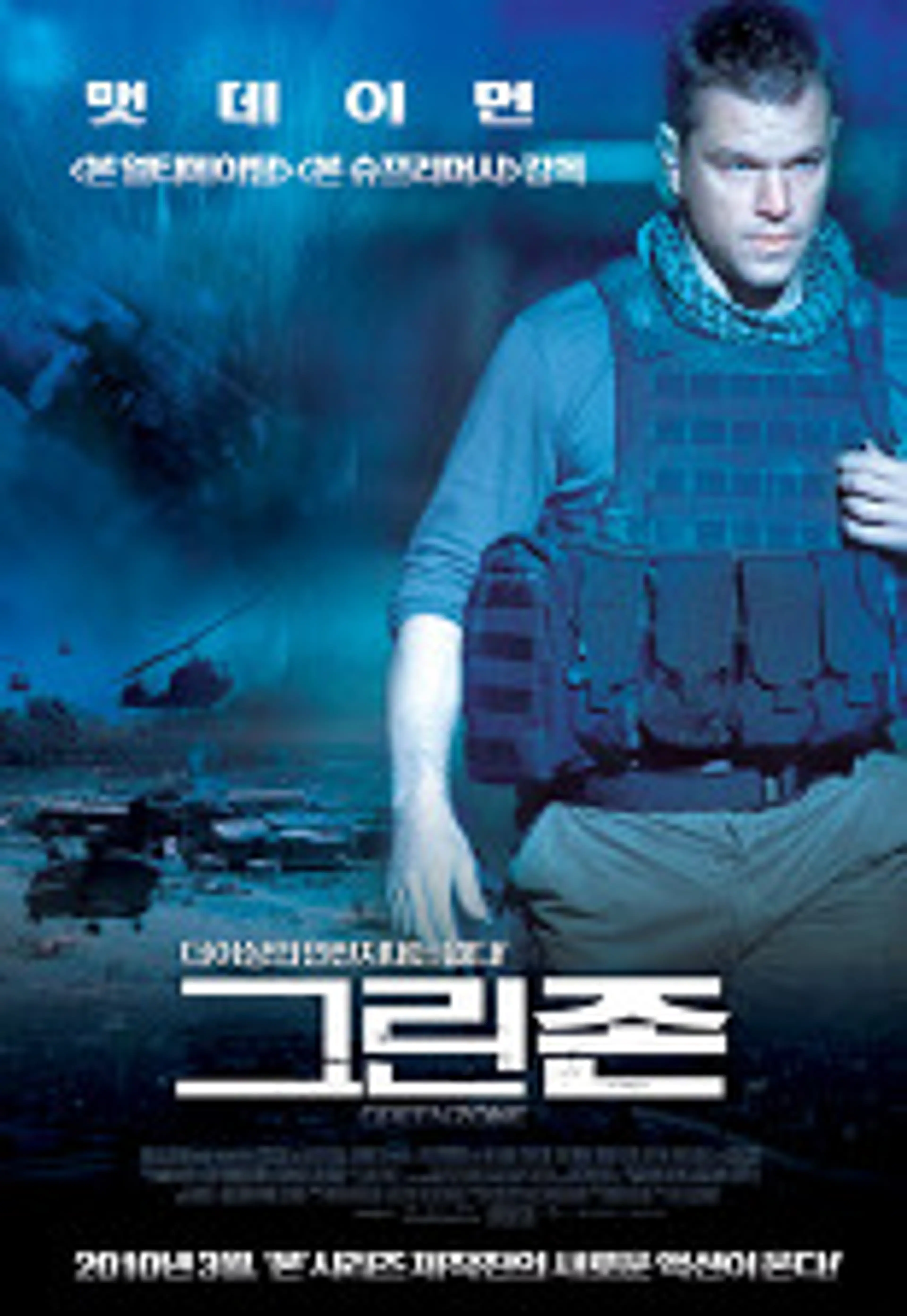 그린 존