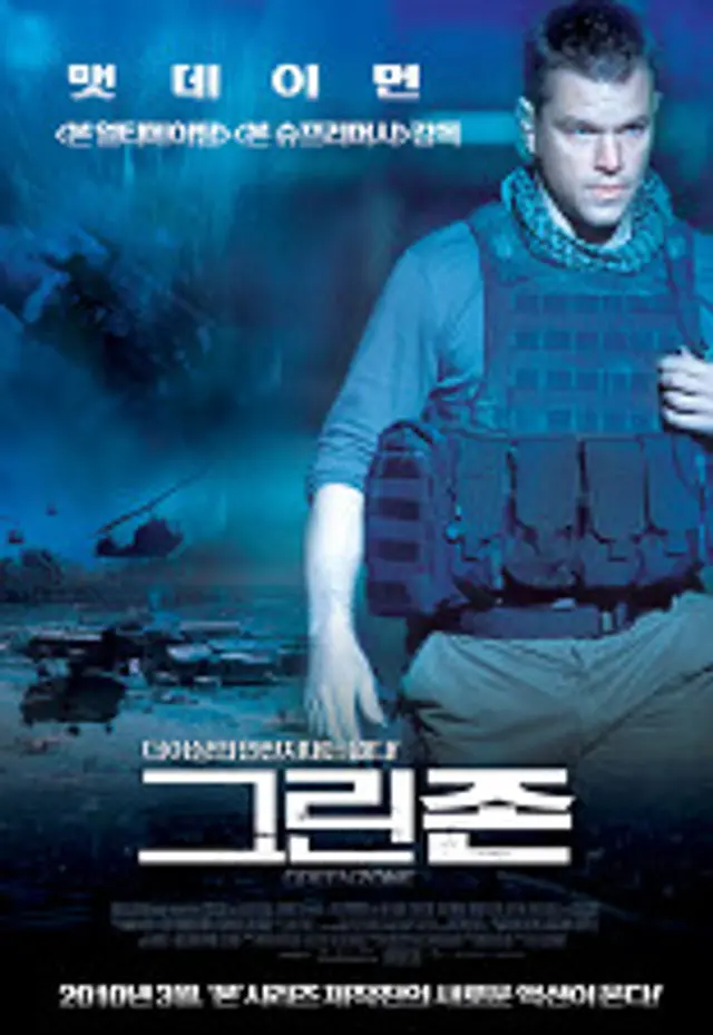 그린 존