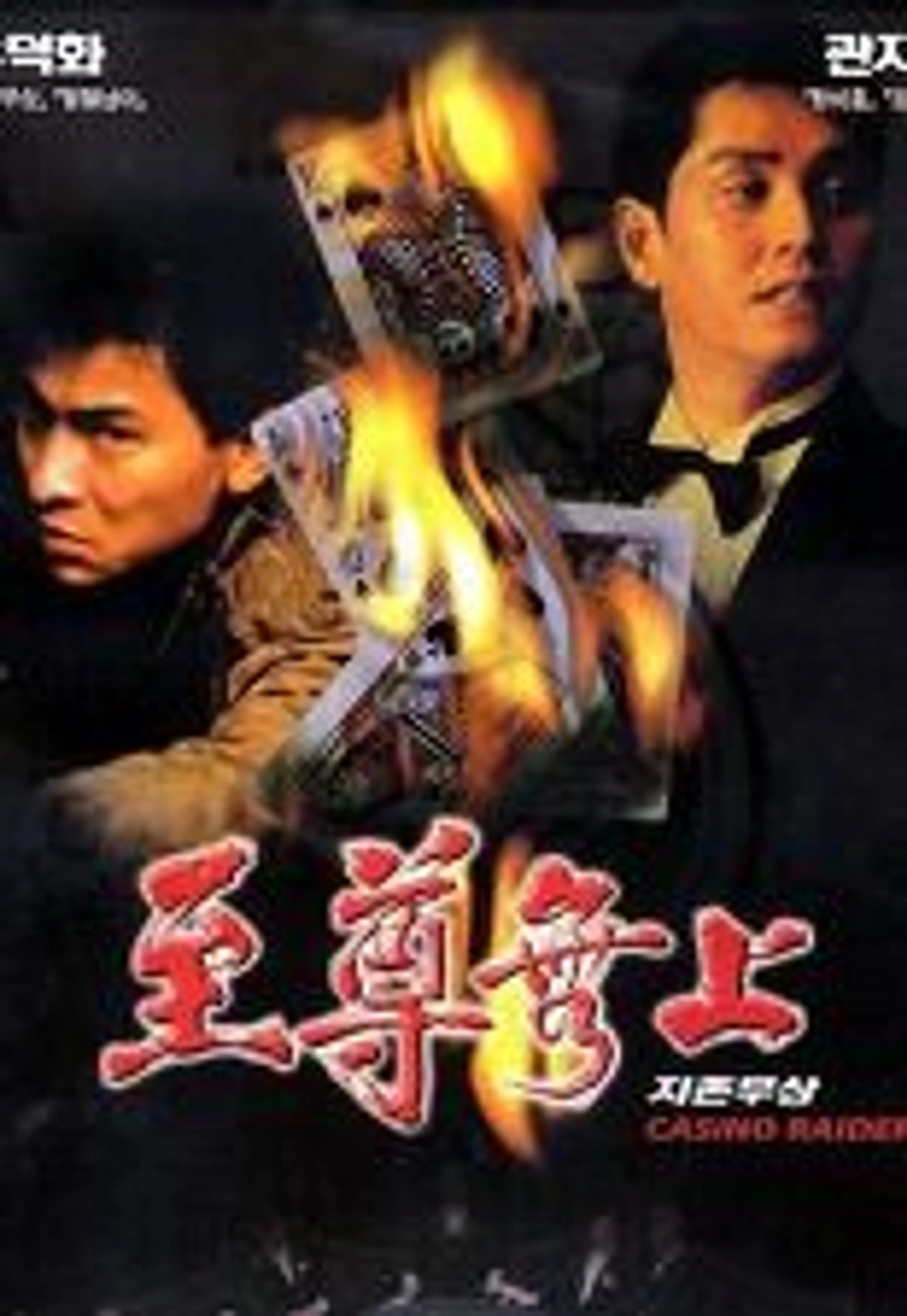 지존무상