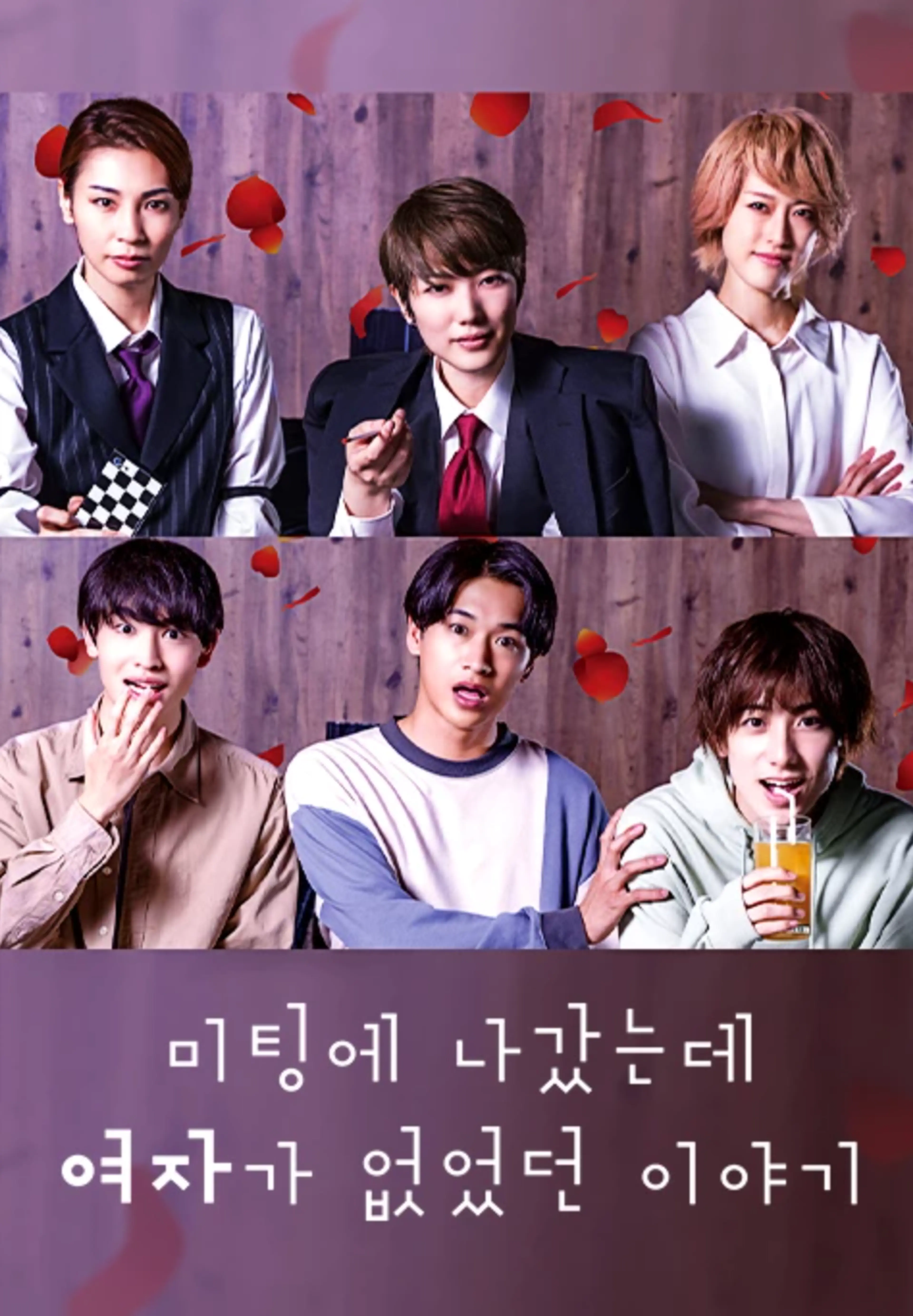 미팅에 나갔는데 여자가 없었던 이야기