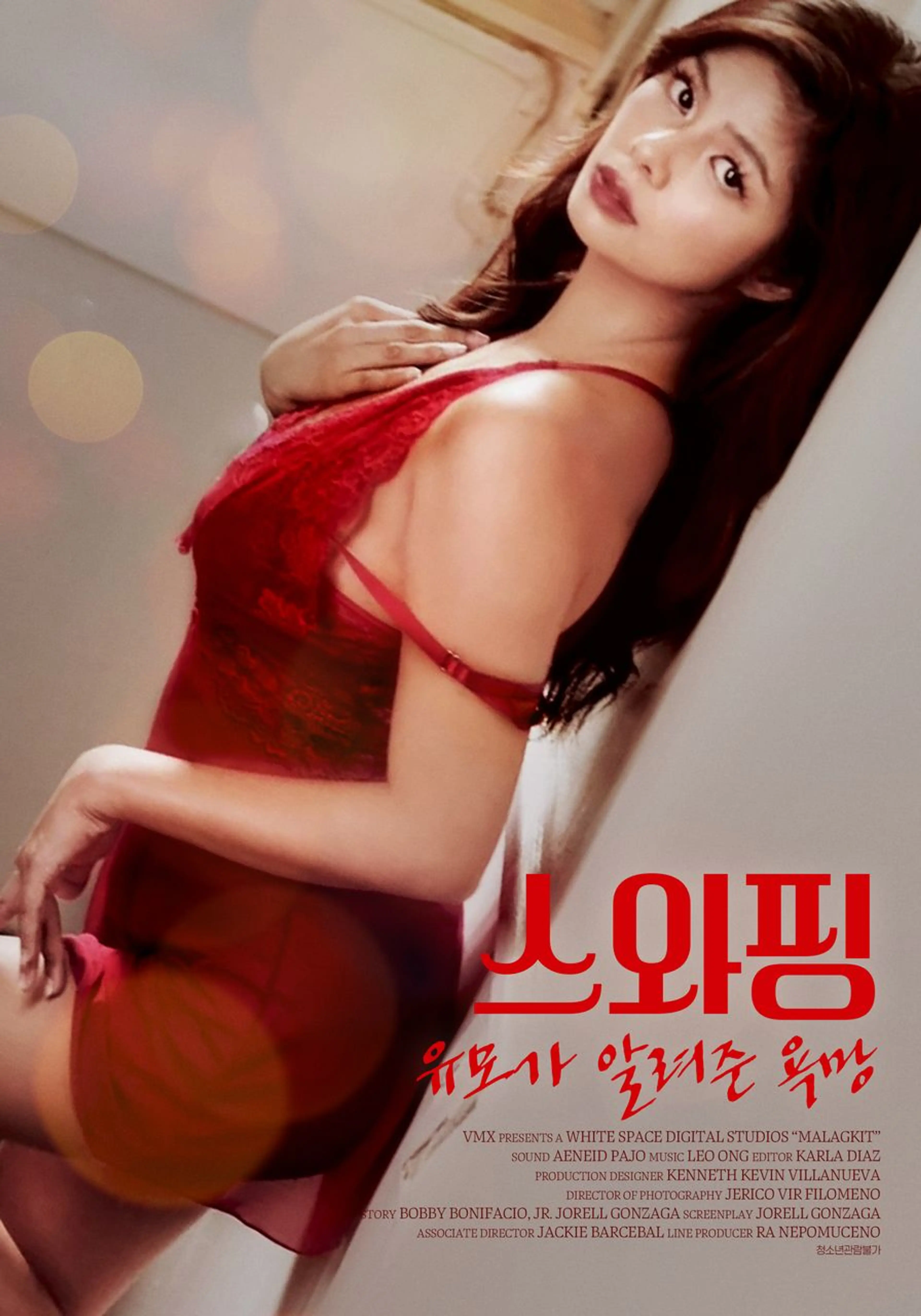 스와핑: 유모가 알려 준 욕망
