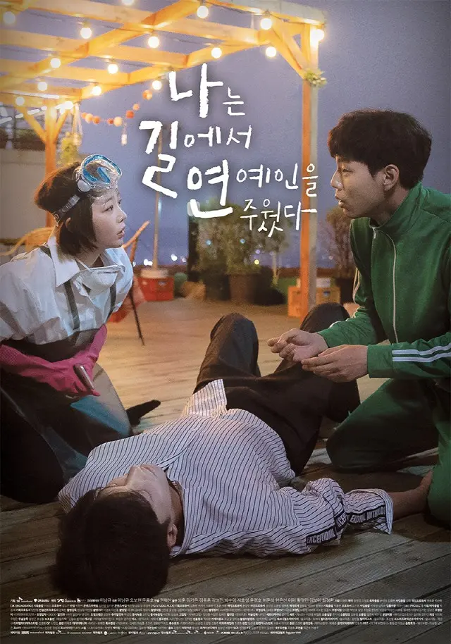 나는 길에서 연예인을 주웠다