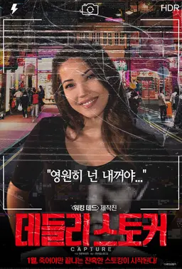 데들리 스토커