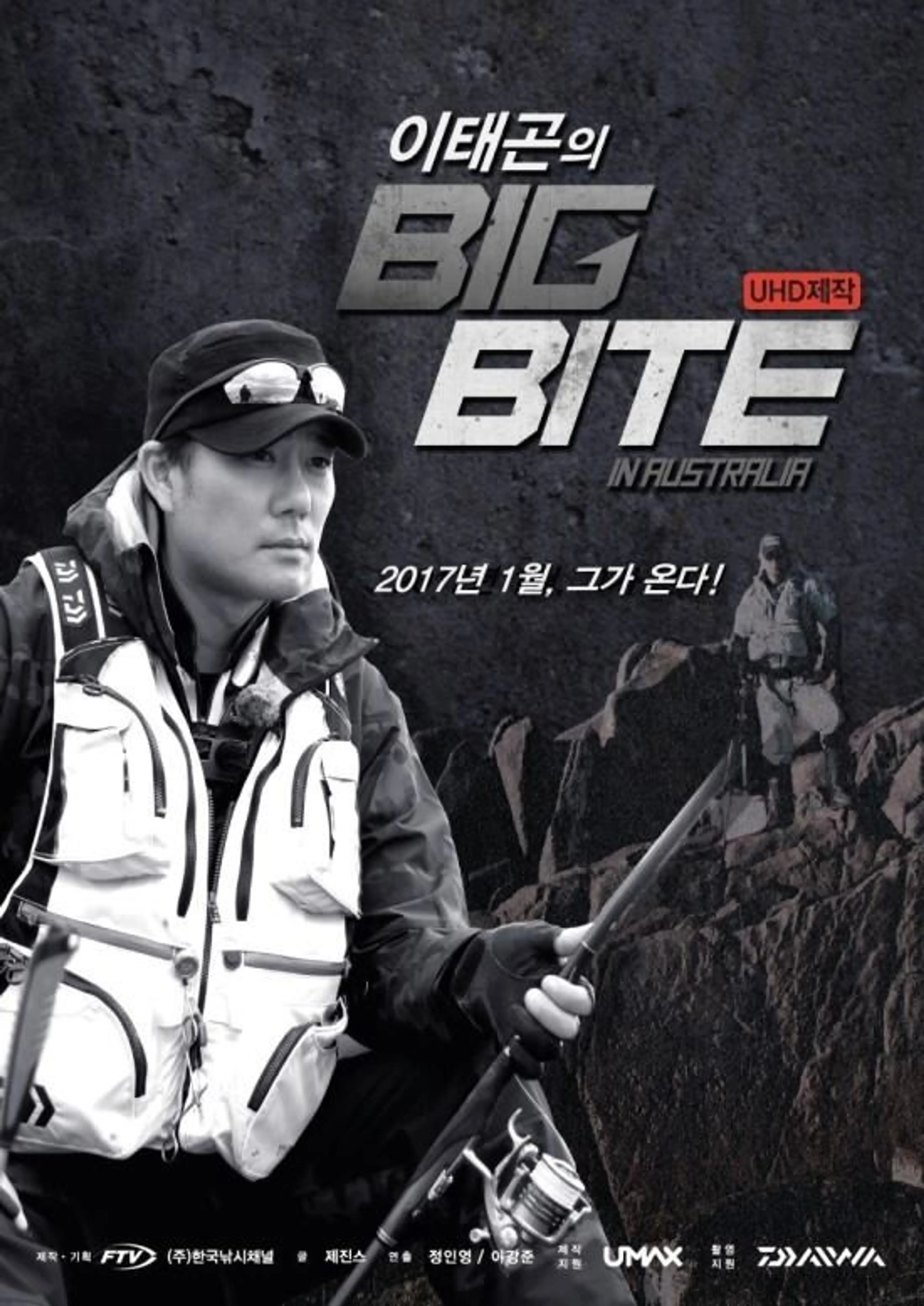 이태곤의 빅바이트