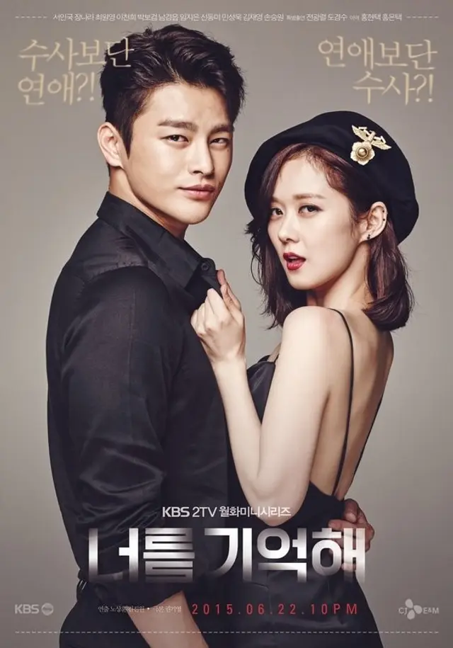 너를 기억해