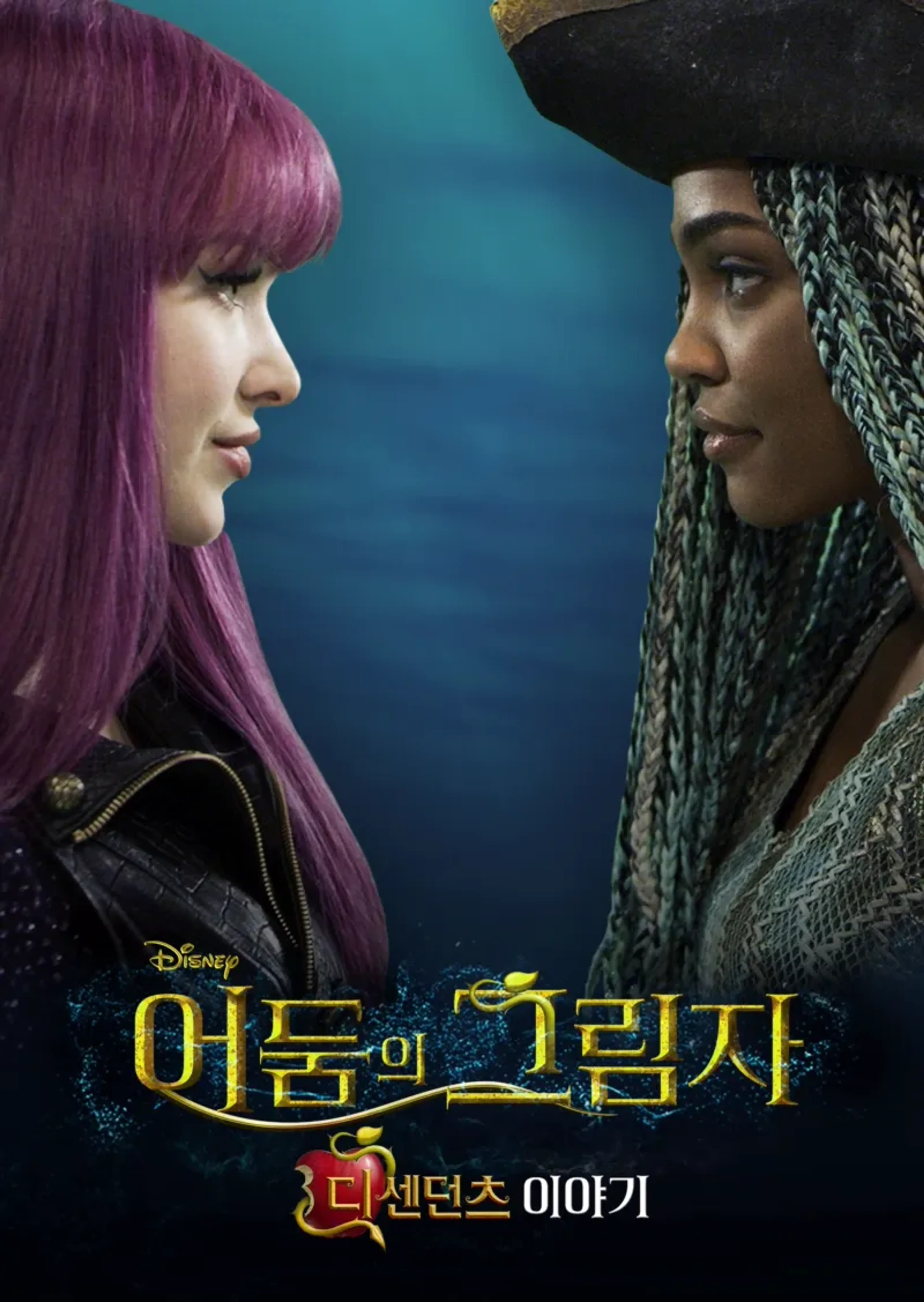 어둠의 그림자: 디센던츠 이야기