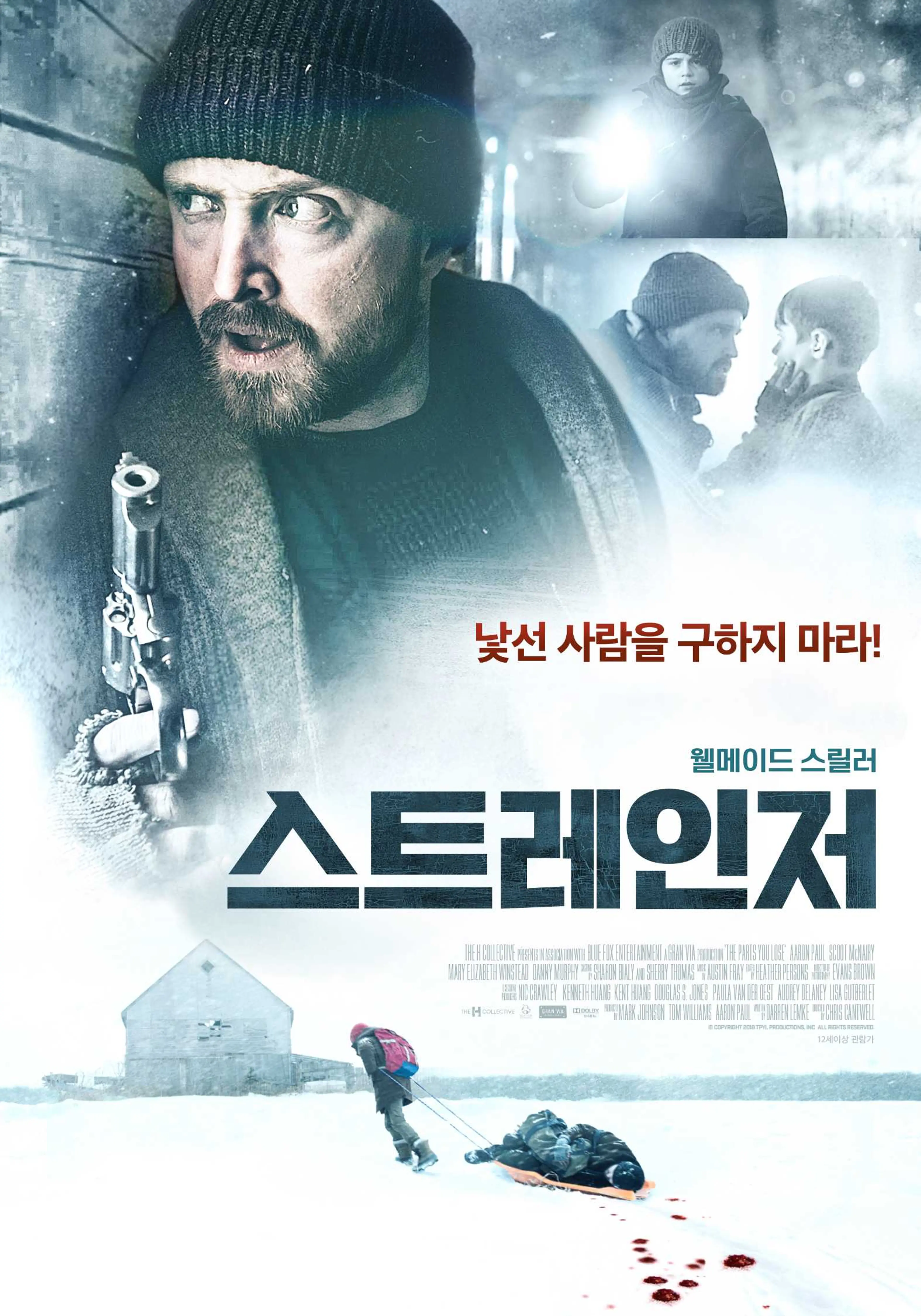 스트레인저