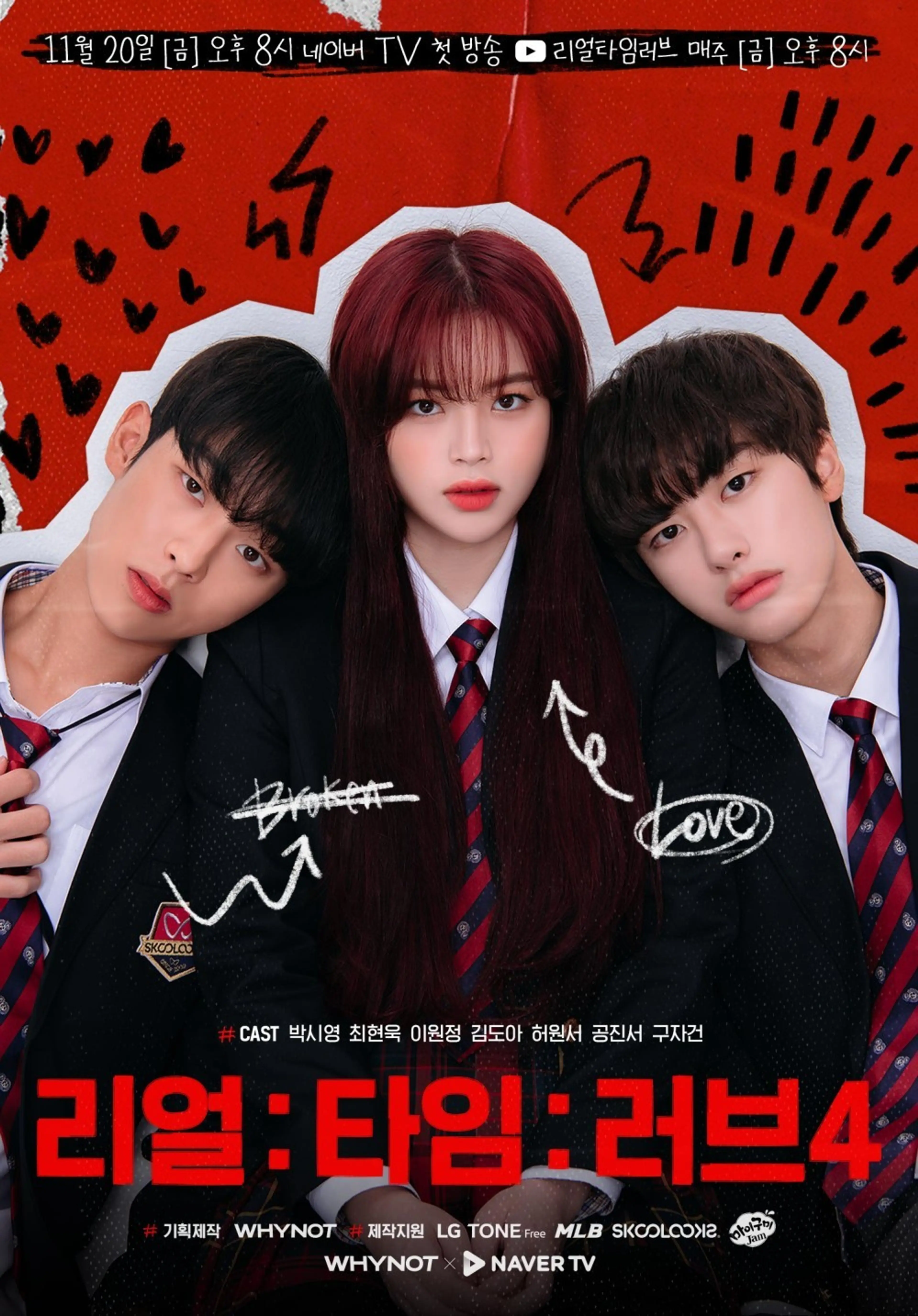 리얼:타임:러브 PART 4