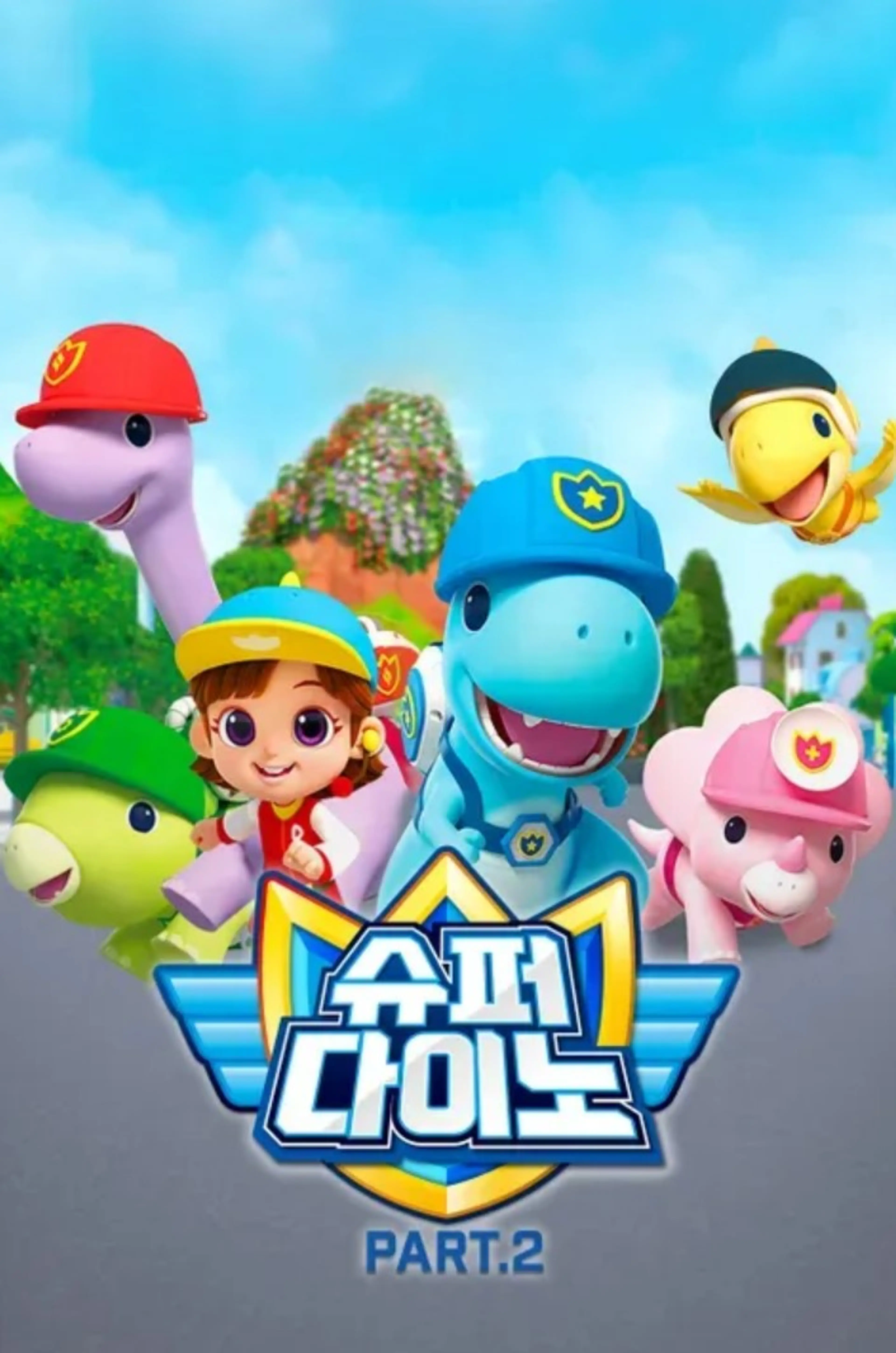 슈퍼다이노 Part 2