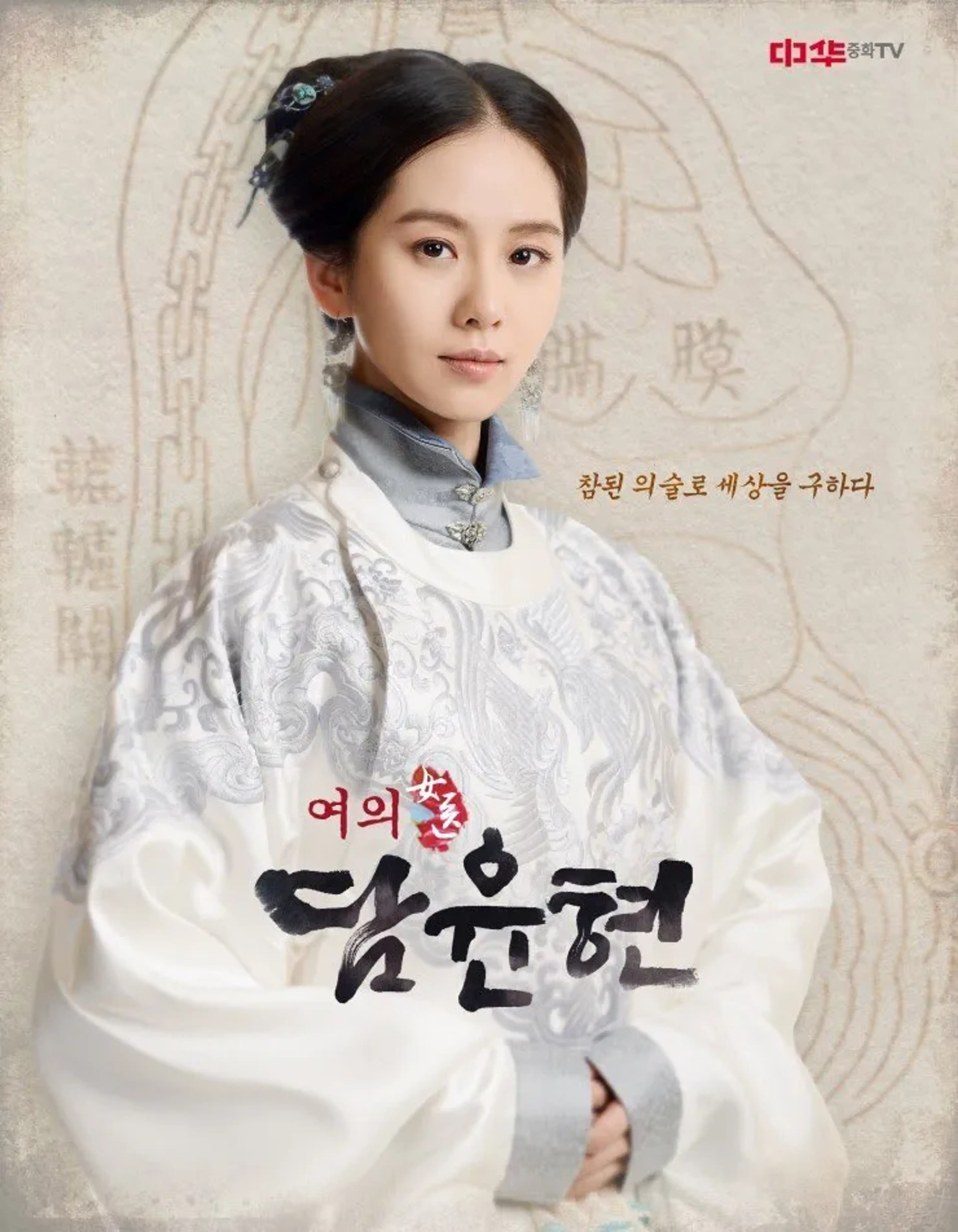 여의 담윤현