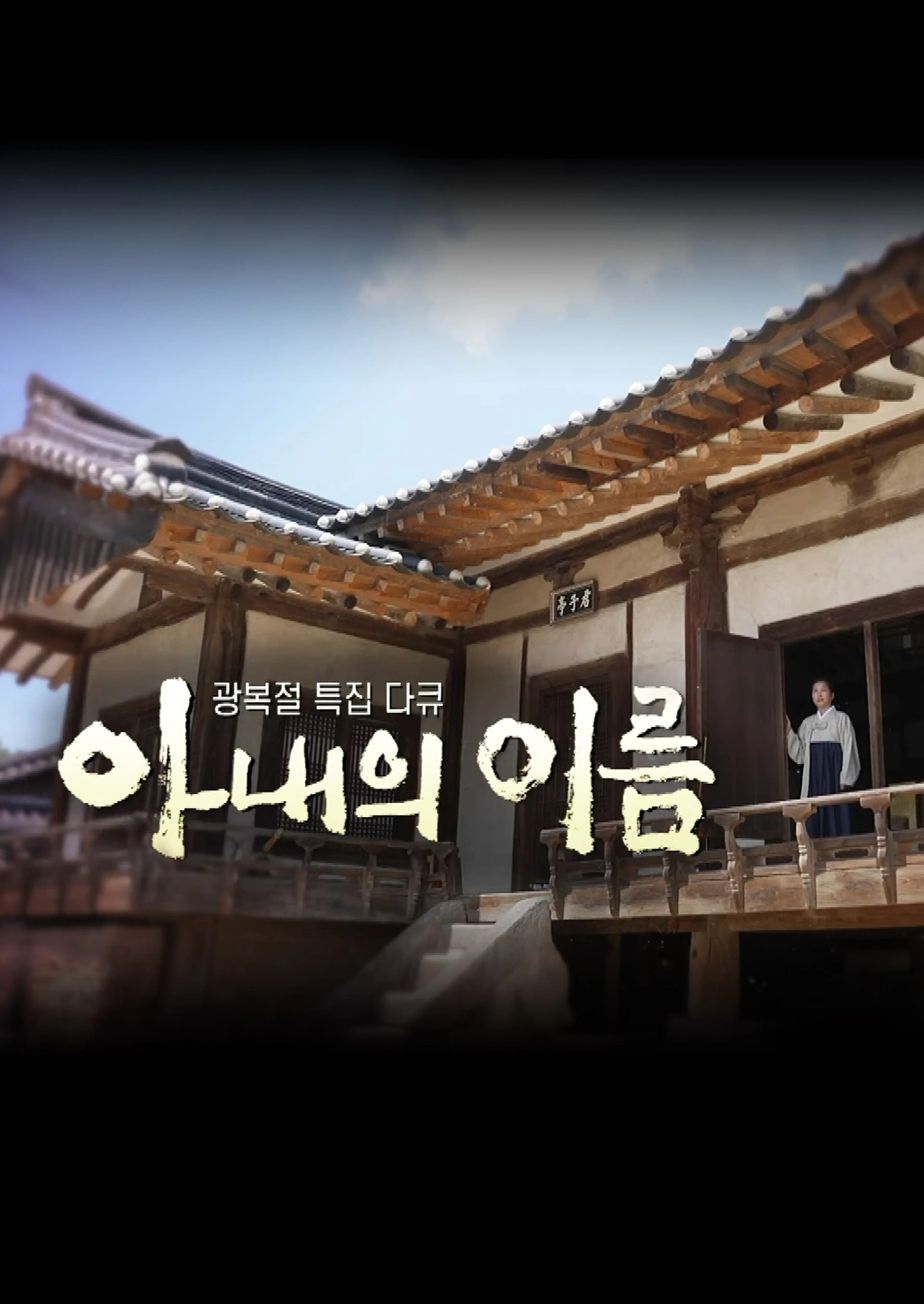 아내의 이름