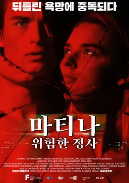 마티나: 위험한 정사