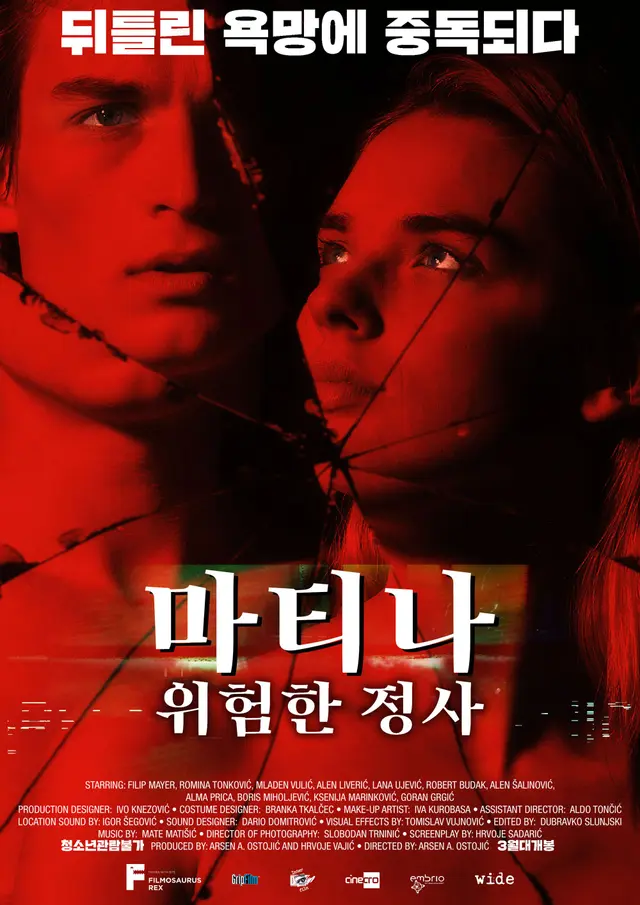 마티나: 위험한 정사
