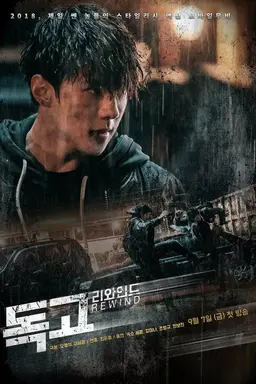 독고 리와인드: Part 1