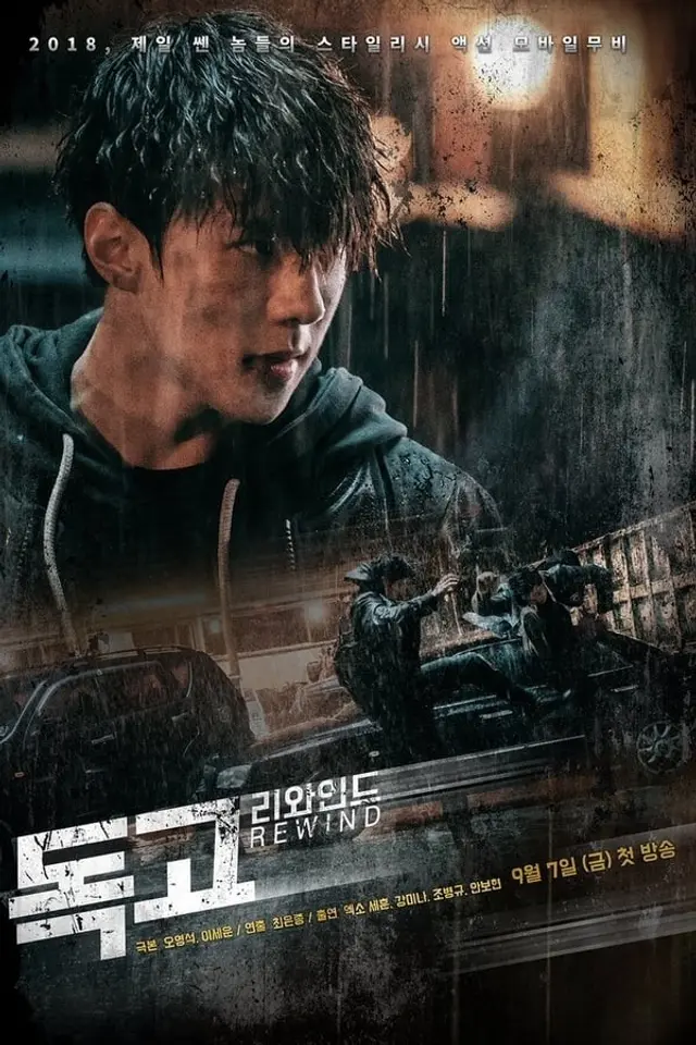 독고 리와인드: Part 1