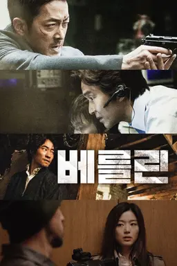 베를린