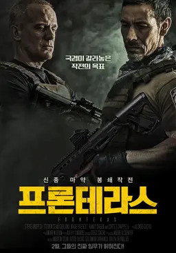 프론테라스