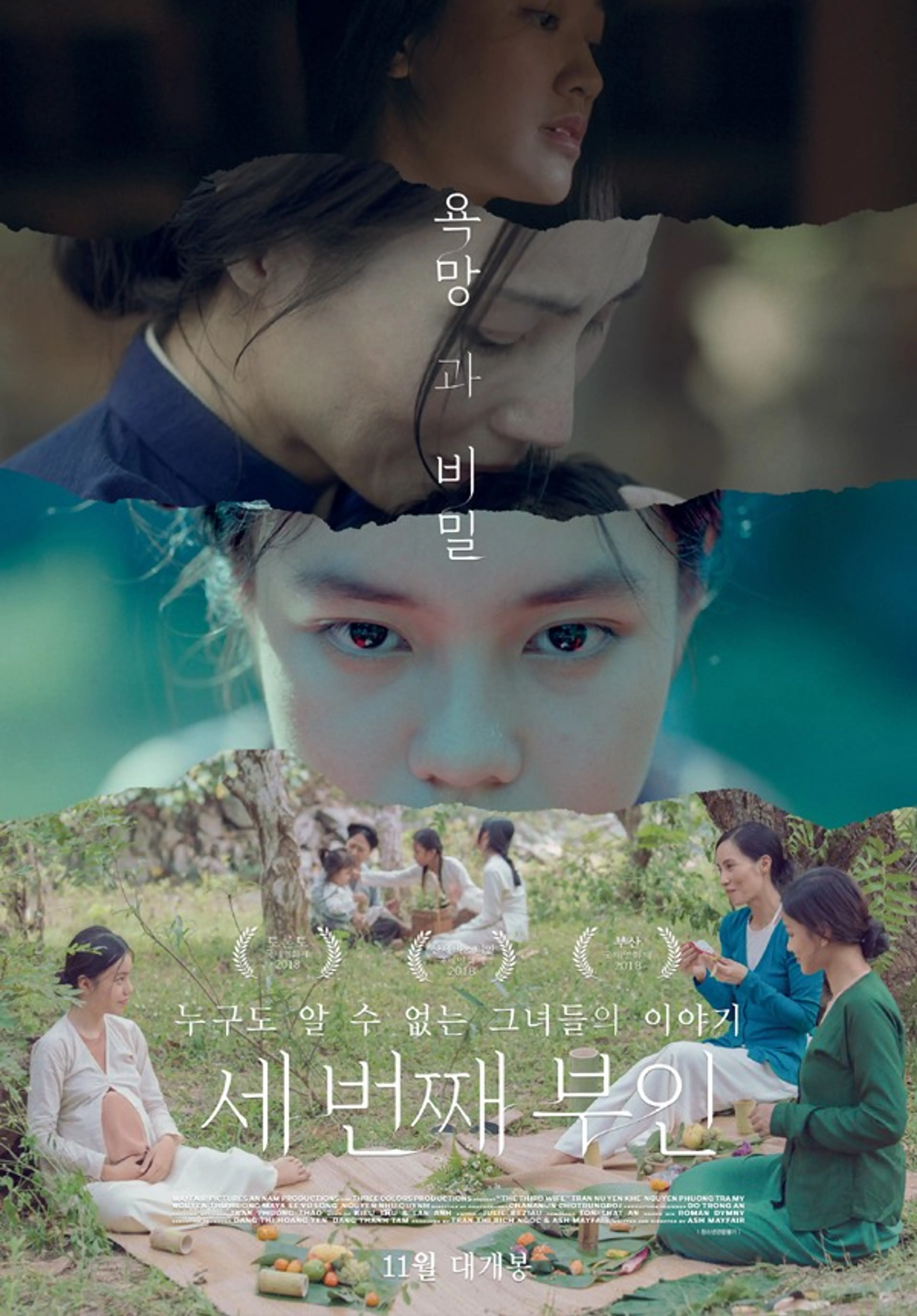 세 번째 부인